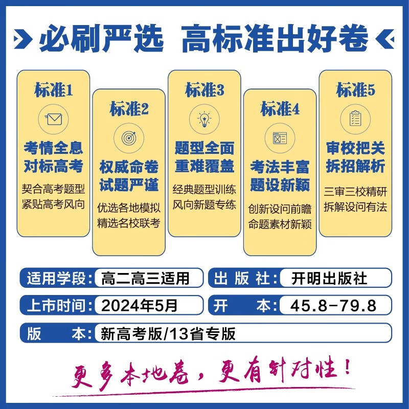 2025新版高考必刷卷42套必刷题合订本语文数学英语物理化学生物政历史地高考模拟试题高中高三一轮全国试卷套卷刷十年真题 英语【新高考 全国通用】
