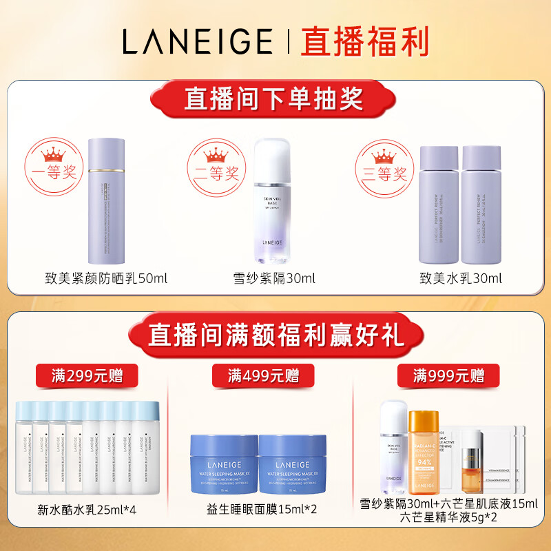 兰芝【官方授权】新水酷水乳特润细肤露160ml润肤乳120ml生日礼物