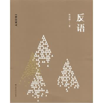 反语【正版图书】
