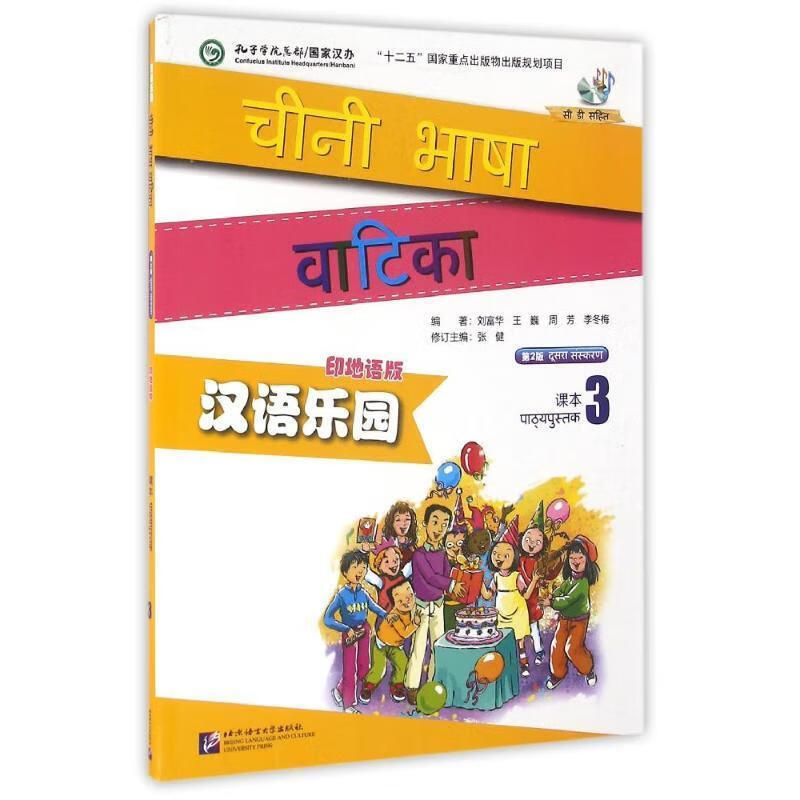 汉语乐园