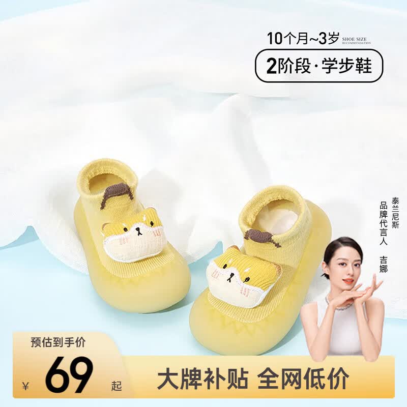 泰兰尼斯儿童袜鞋婴儿地板袜新款男宝宝透气软底室内鞋女童鞋 黄色 21码 适合脚长12.0属于什么档次？