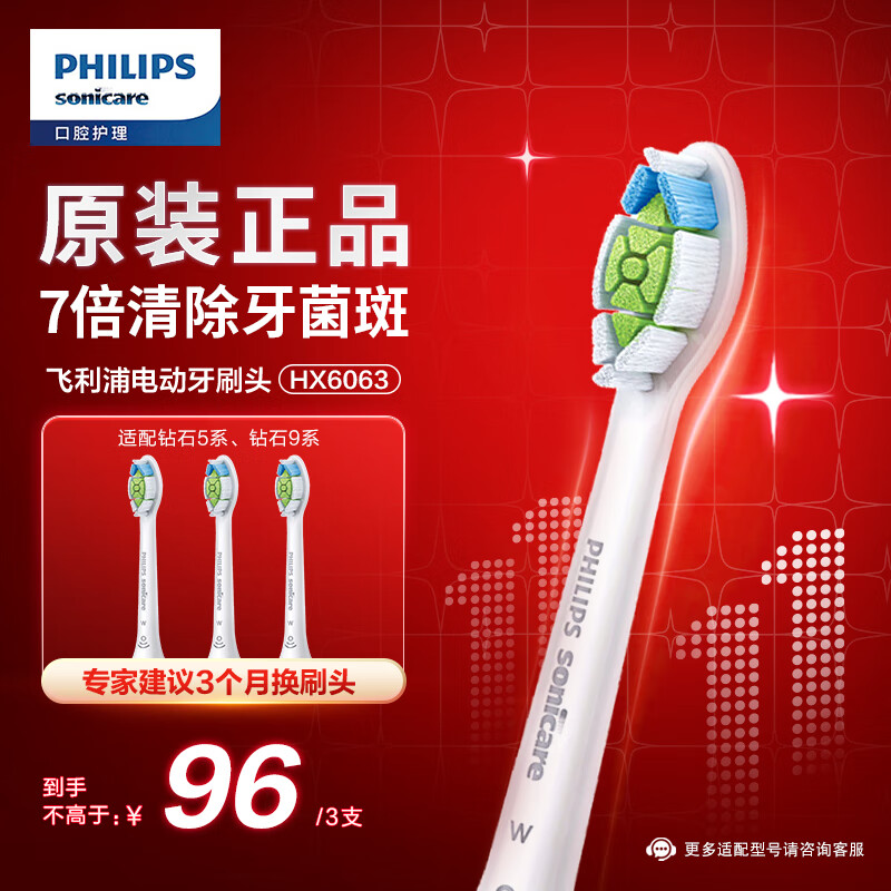 飞利浦（PHILIPS）电动牙刷刷头 钻石亮白型刷头W2 HX6063/67 3支装 白色 适配钻石5系、9系