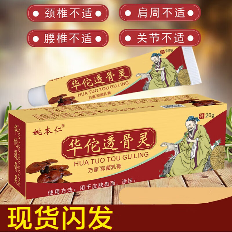 透骨灵透骨灵乳膏膝盖滑膜关节贴腱鞘颈肩腰腿疼痛用 一盒装 20克 装