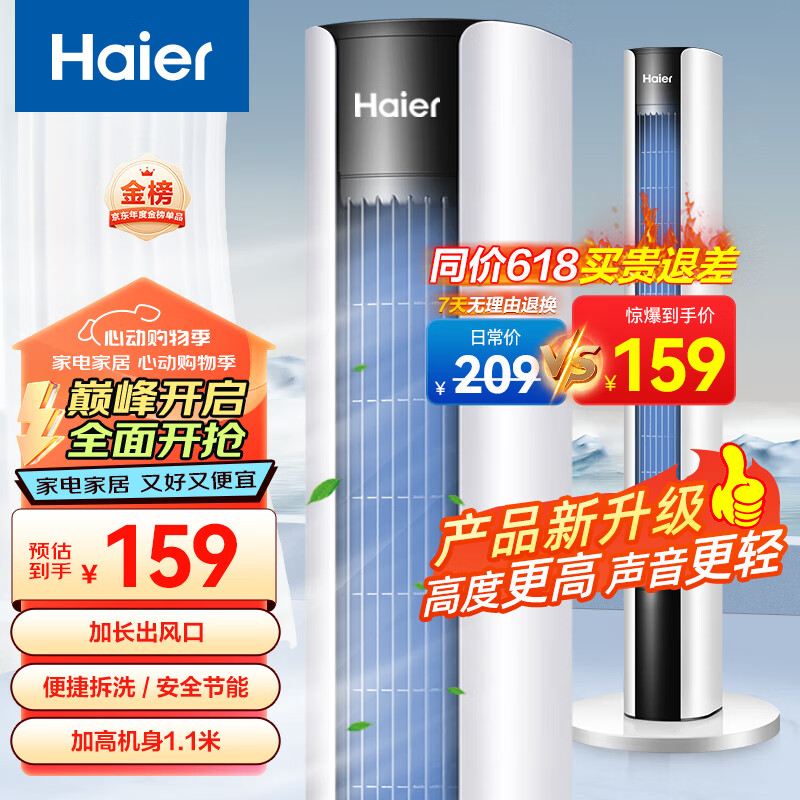 海尔（Haier）塔扇家用电风扇轻音节能无叶风扇大风量电扇远柔风易拆洗落地扇摇头立式风扇 FZJ1102A