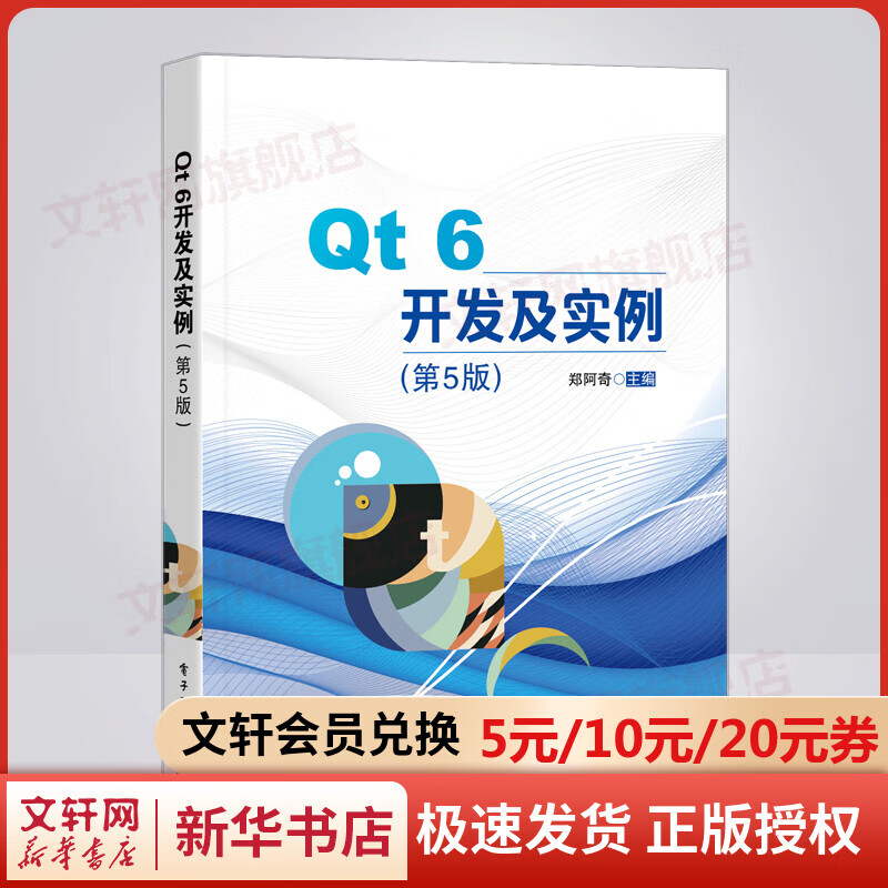 Qt 6开发及实例（第5版） 图书高性价比高么？