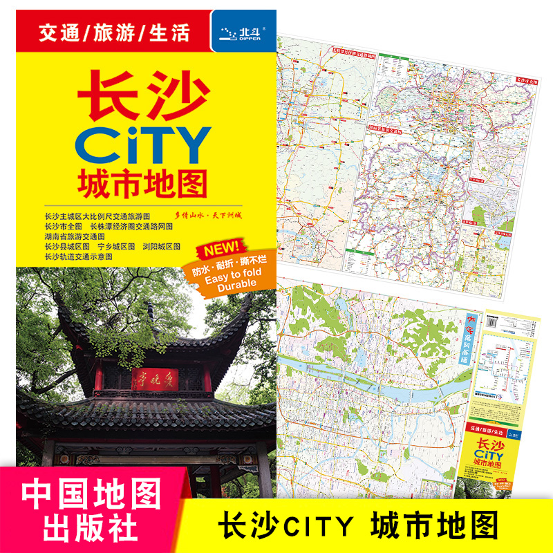 长沙CITY城市地图 长沙市交通旅游地图 长沙地铁市区城区详图交通图 湖南省交通旅游地图 吃喝玩乐市中心详情地图册