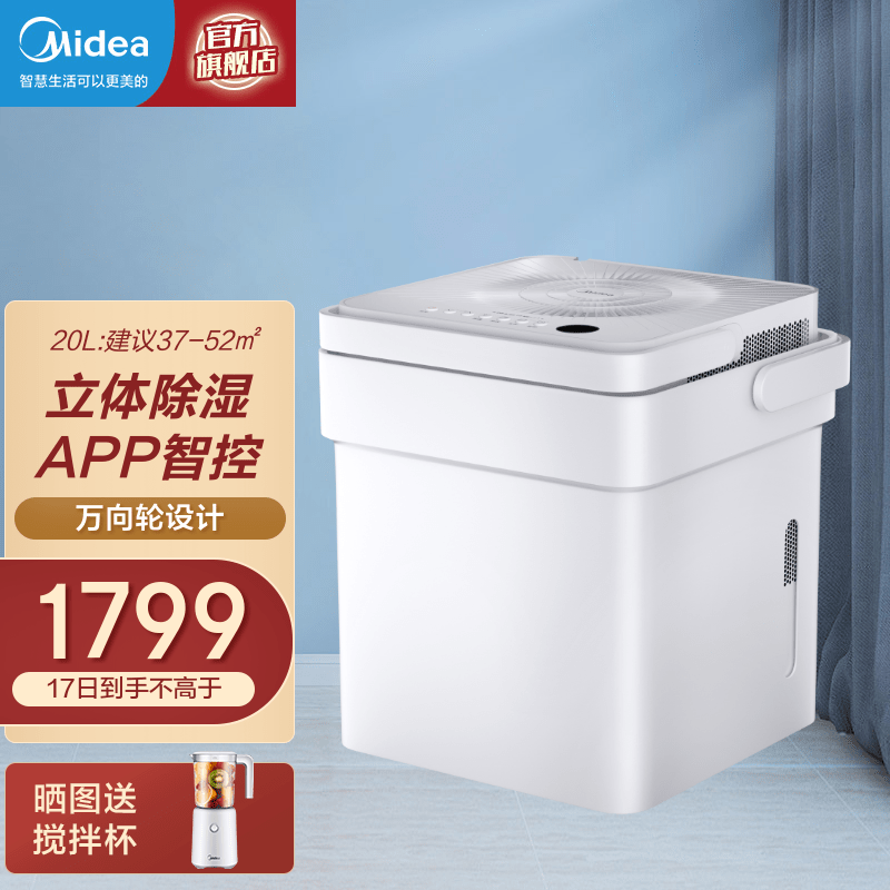 美的（Midea）除湿机/抽湿机 20升/天 家用静音吸湿器地下室干衣净化 小方物 wifi手机控制 CF20BD/N7-DM200