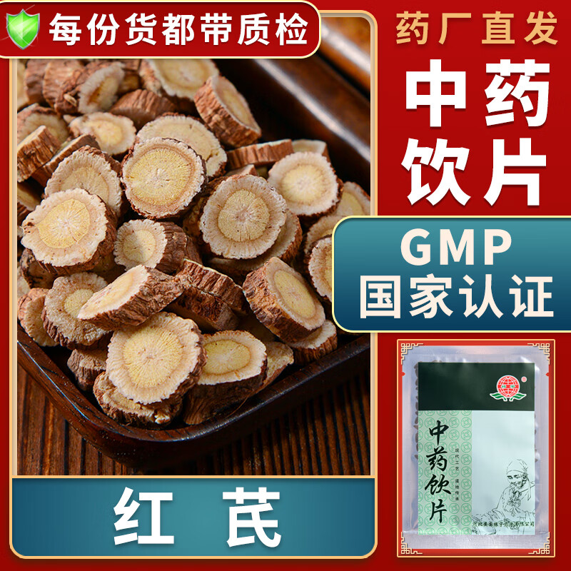 表止汗利水消肿生津养血红芪片中药材大药房中药店抓药别名岩黄芪黑芪