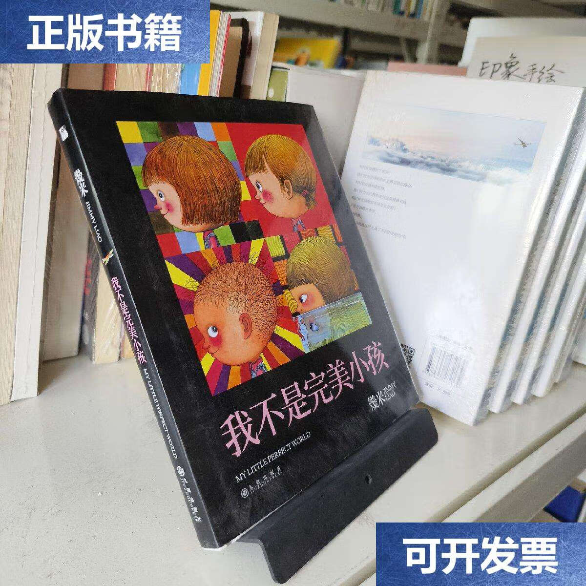 【二手9成新】几米:我不是完美小孩(精装) /幾米 九州