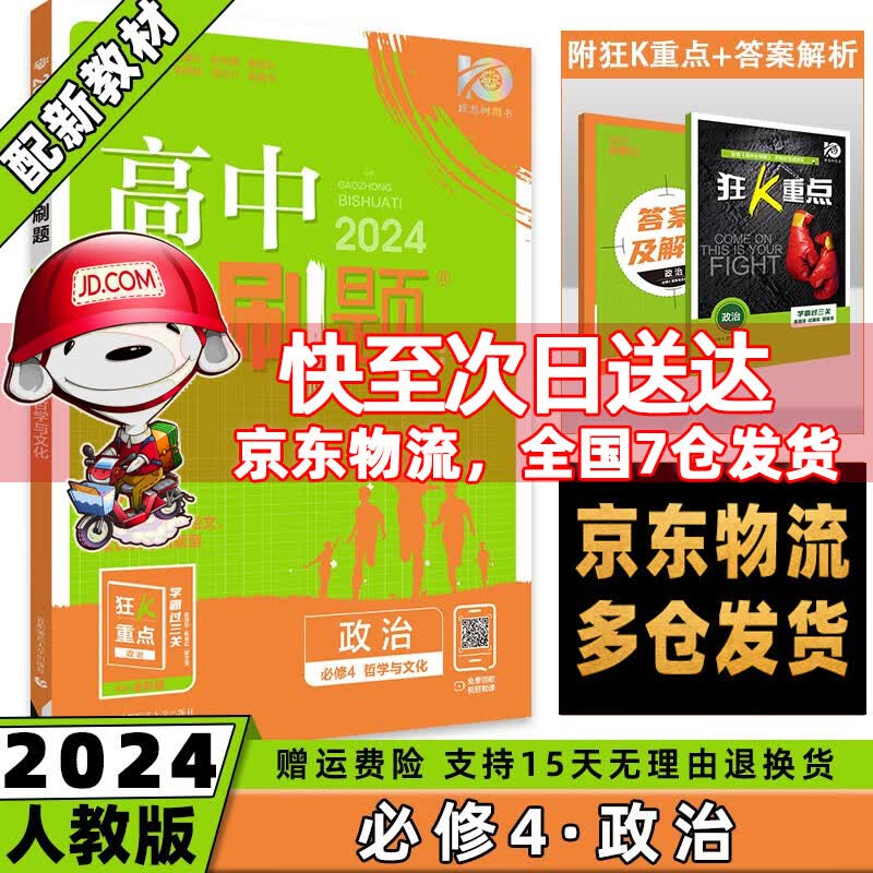 高二上册科目自选】2024高中必刷题高二上选择性必修第1一册语文数学英语物理化学生物政治历史地理全套人教选修一选择性必修一 政治必修四4人教版 配狂K重点课本教材同步练习册
