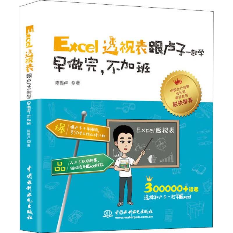 Excel透视表跟卢子一起学 早做完，不