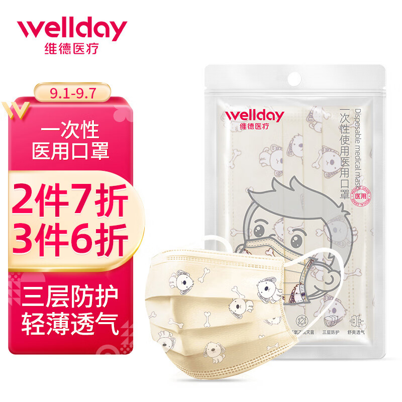 维德医疗儿童口罩,品质保障值得您信赖