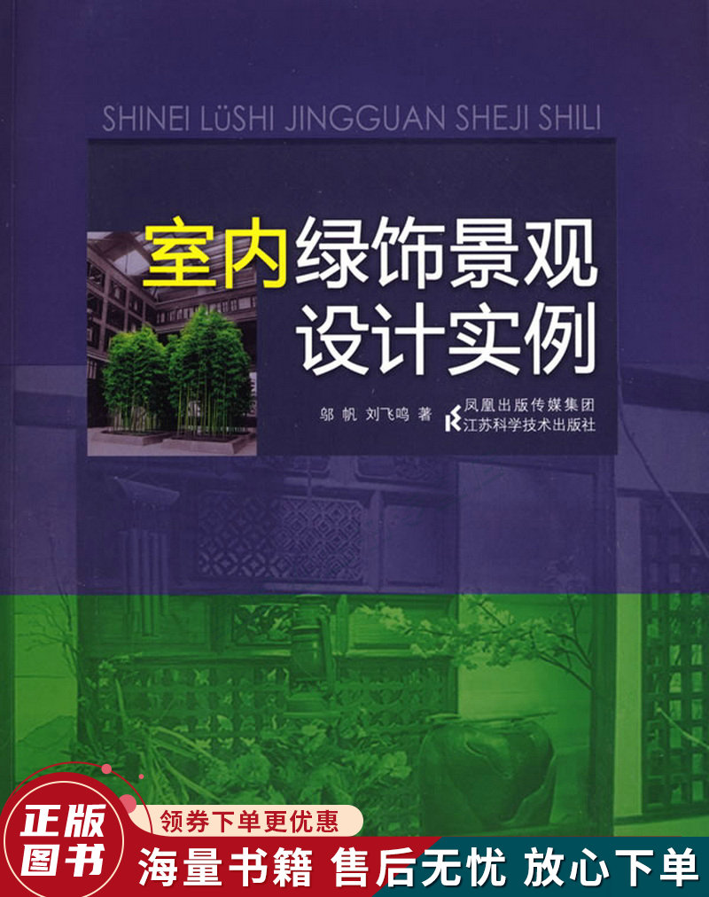 室内绿饰景观设计实例