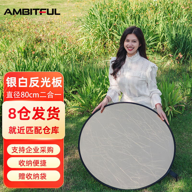 AMBITFUL志捷金银反光板80cm摄影道具补光板 折叠挡光板控光板二合一柔光板摄影器材使用感如何?