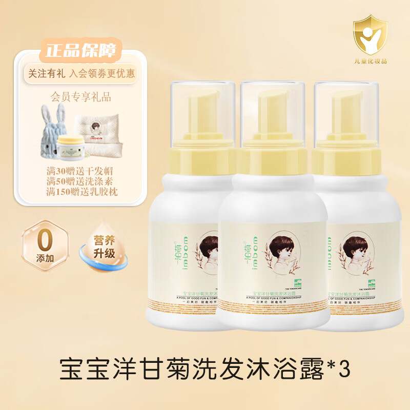 一泊萌洋甘菊洗发沐浴露儿童二合一多泡泡柔顺无泪洗发水沐浴露清洁润肤 洋甘菊320ml*3