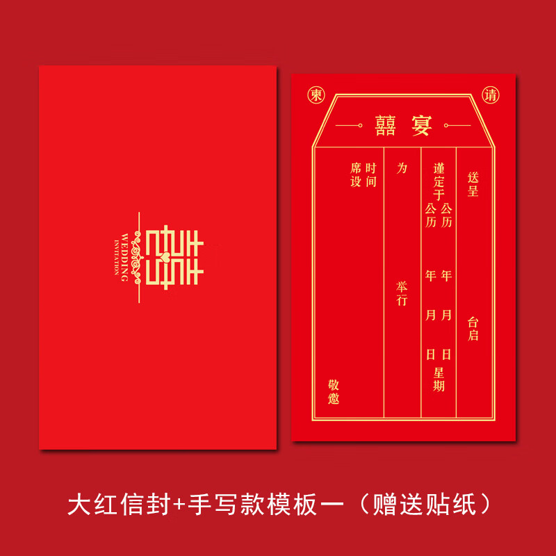 2021婚宴中式请帖结婚请柬ins风小众喜帖婚礼中国风邀请函 手写款模板