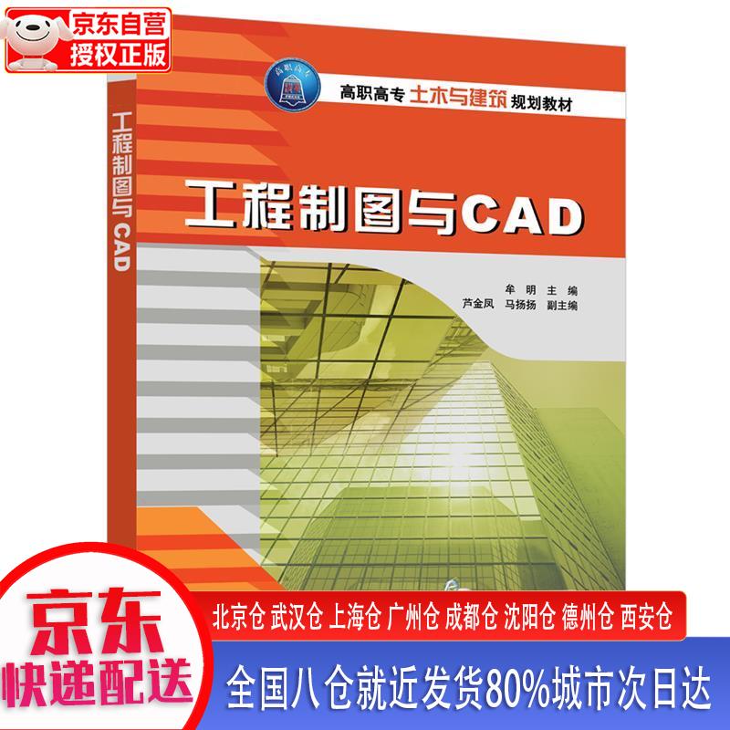 【新华正版全新书籍】工程制图与CAD（套装共2册） 清华大学