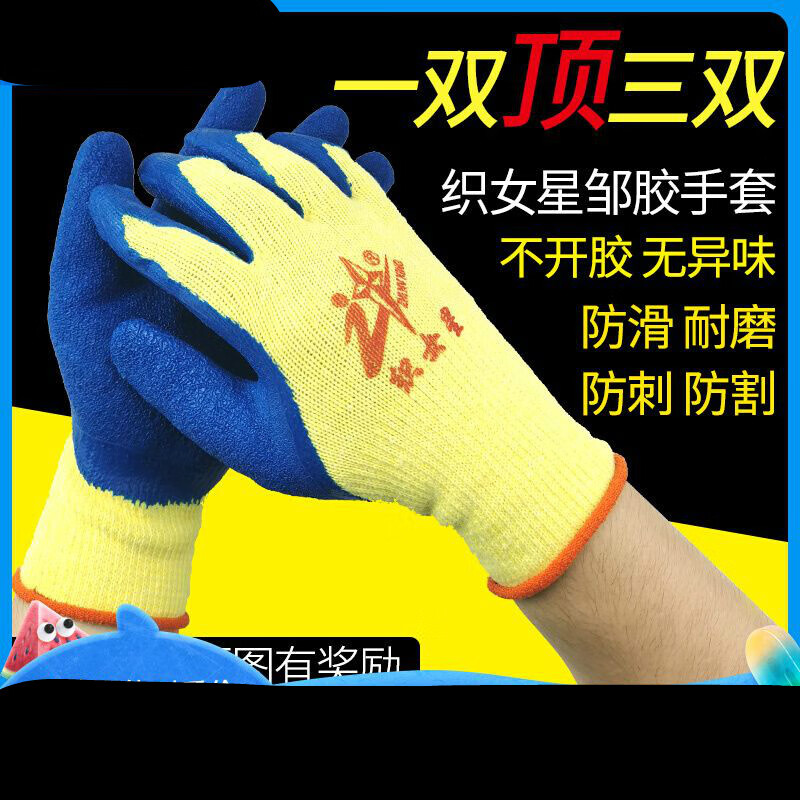 12付牛郎星织女星皱纹浸胶工作耐磨防割手套玻璃厂