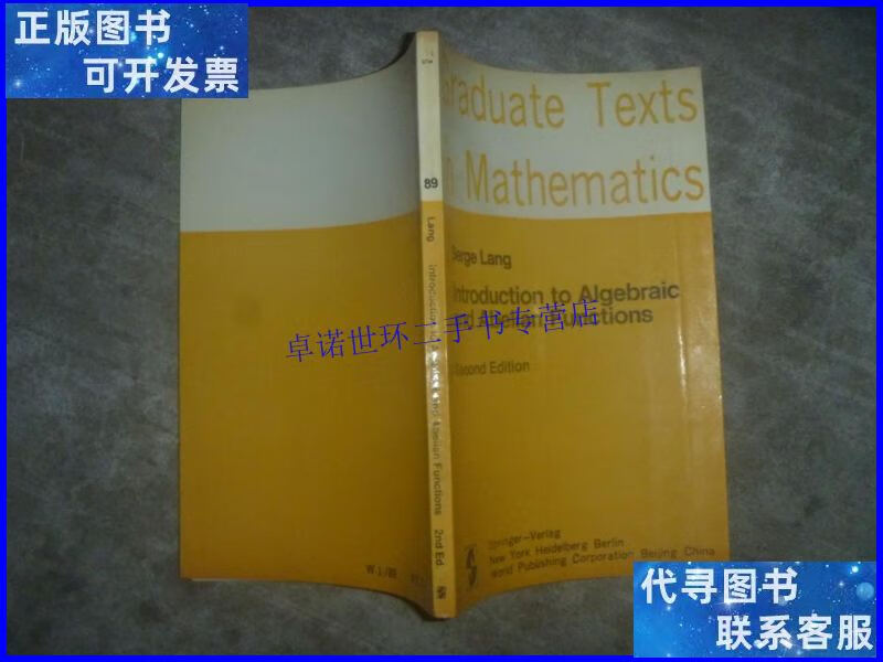 【二手9成新】graduate texts in mathematics 89 【小16开 扉页