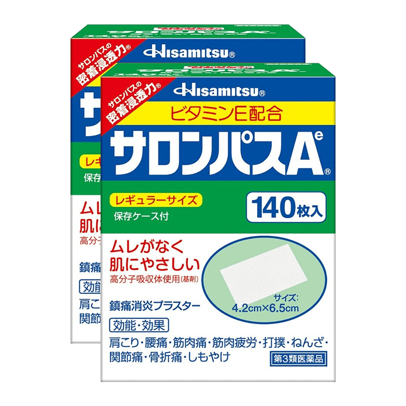 日本撒隆巴斯久光制药膏药腰肩久光止痛膏贴原装进口肩痛腰痛肌肉酸痛（4.2cm*6.5cm）140片*2盒