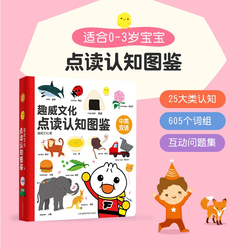 趣威文化 双语沪语粤语小百科单书 认知百科图鉴【不含点读笔】 点读1代单本属于什么档次？