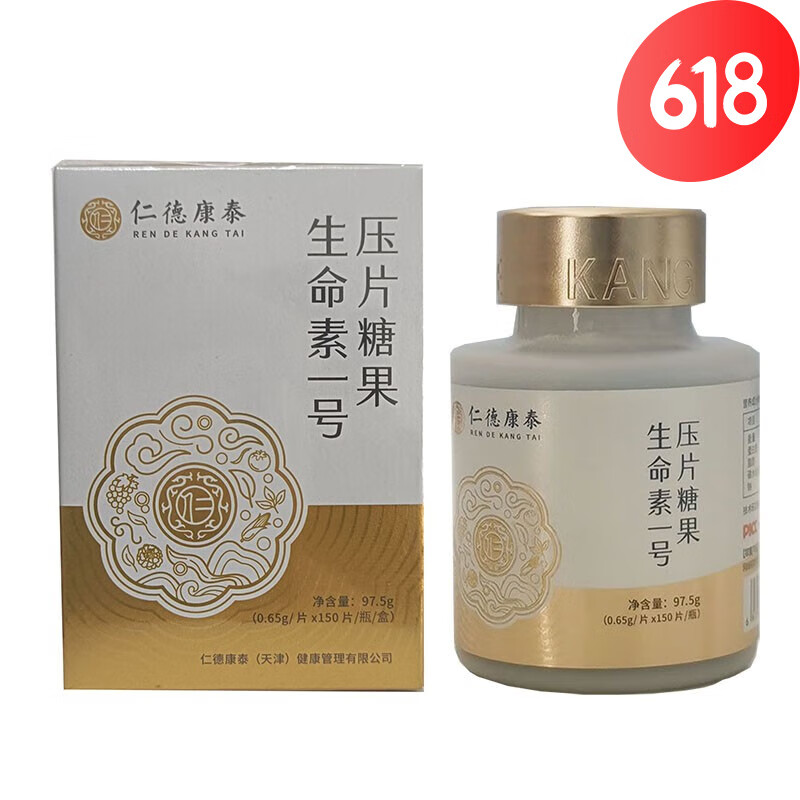 【官方直售】仁德康泰生命素一号压片糖果多肽系列享受健康生活 生命1