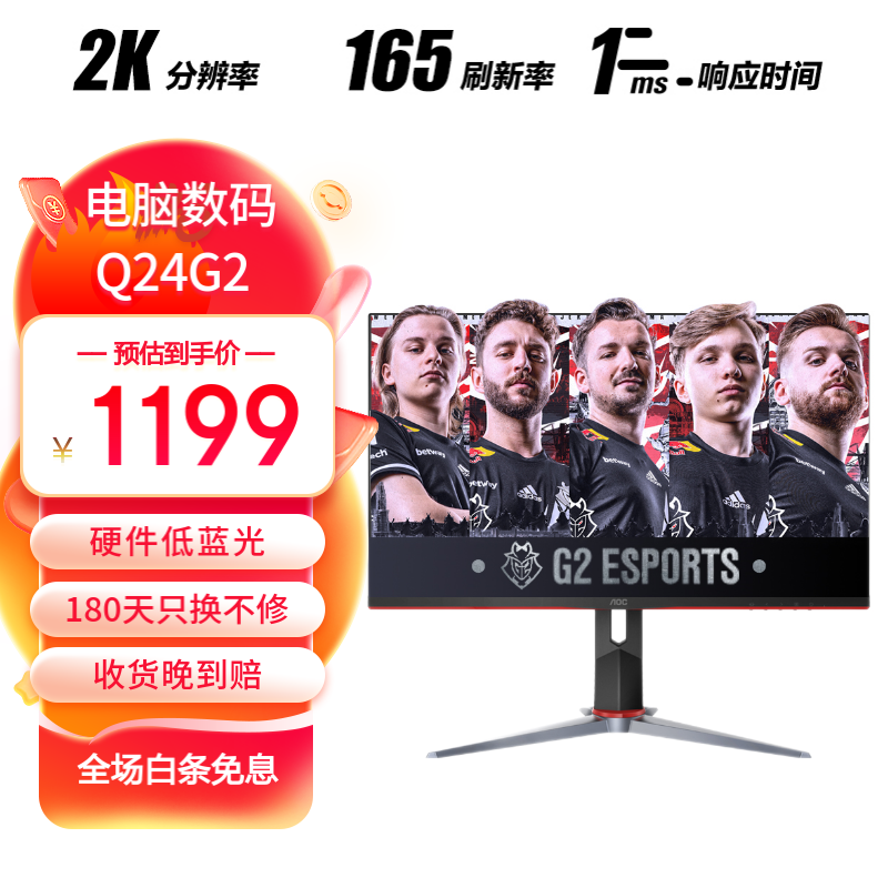AOC Q24G2 23.8英寸 2K显示器 165HZ IPS快速液晶1ms 广色域 旋转升降 HDR Mode 游戏电竞显示屏