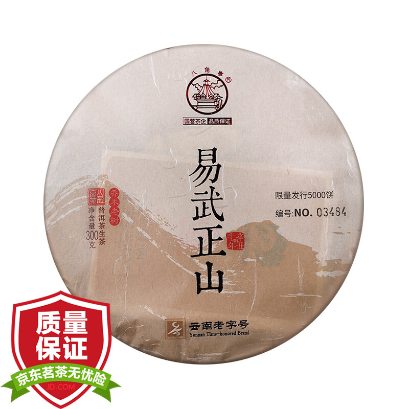 八角亭2021年易武正山古树普洱生茶叶原山系列黎明茶厂300g