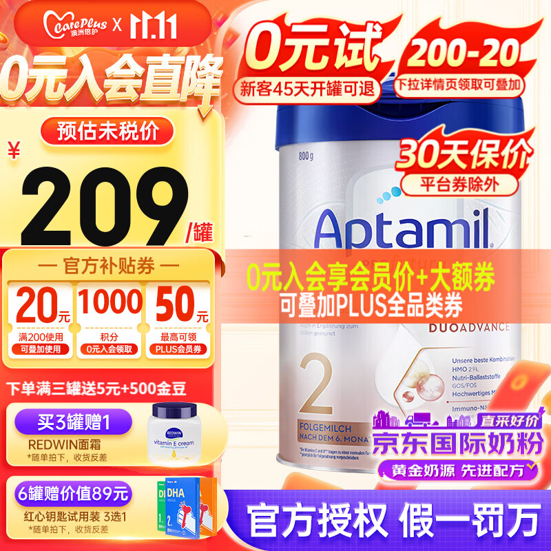 爱他美（Aptamil）【入会享VIP价格】德国爱他美白金版德爱HMO婴幼儿进口奶粉 【入会享会员券】2段1罐 25年6月怎么看?