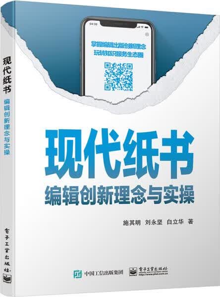 现代纸书(编辑创新理念与实)