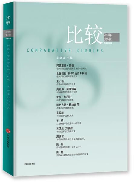 比较辑2018版