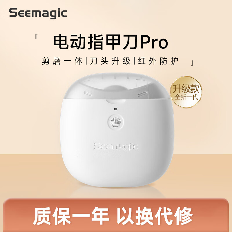 Seemagic醒刻电动指甲刀全自动指甲剪修剪打磨老人安全家用充电礼物怎么样,好用不?