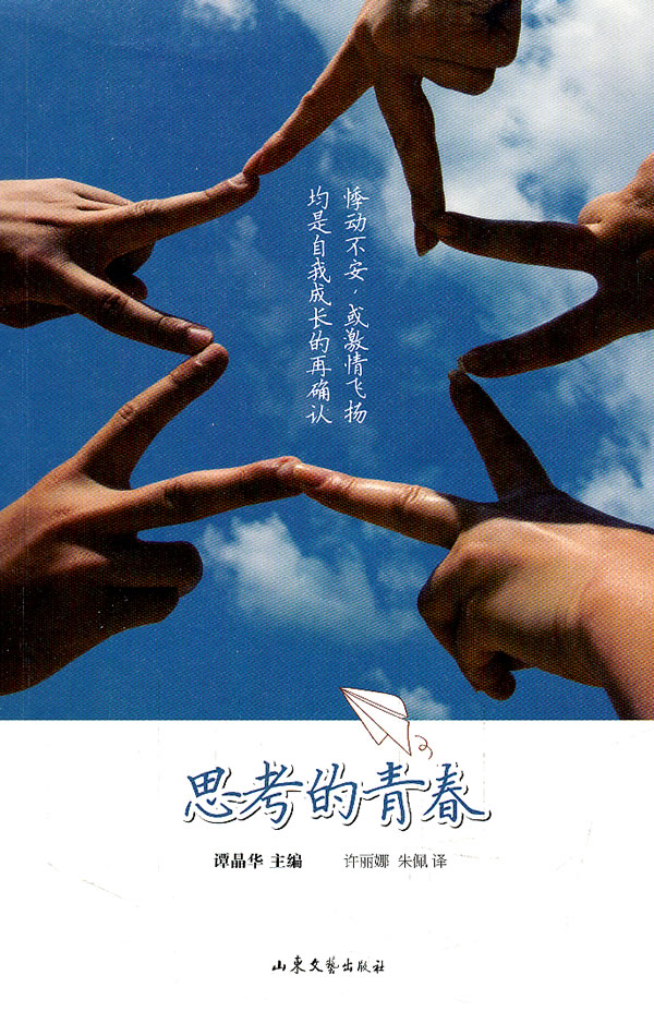 思考的青春