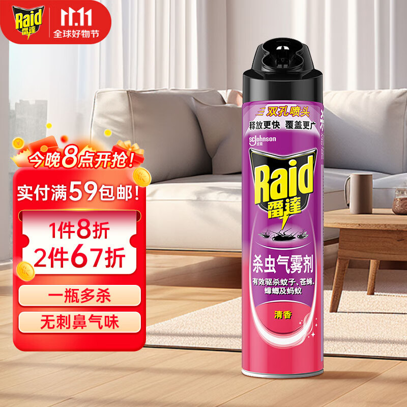 雷达(Raid) 杀虫剂喷雾 600ml 清香型 杀蟑喷雾 杀虫气雾剂 超市同款高性价比高么？