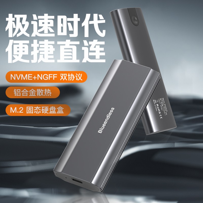 蓝硕（BLUEENDLESS） M.2固态硬盘盒双协议通用NVME/NGFF转USB3.1外接手机 2810SN 双协议通用配type-c转USB线