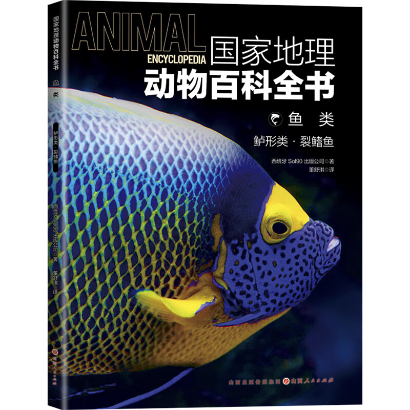 国家地理动物百科全书-鱼类 鲈形类 裂鳍鱼