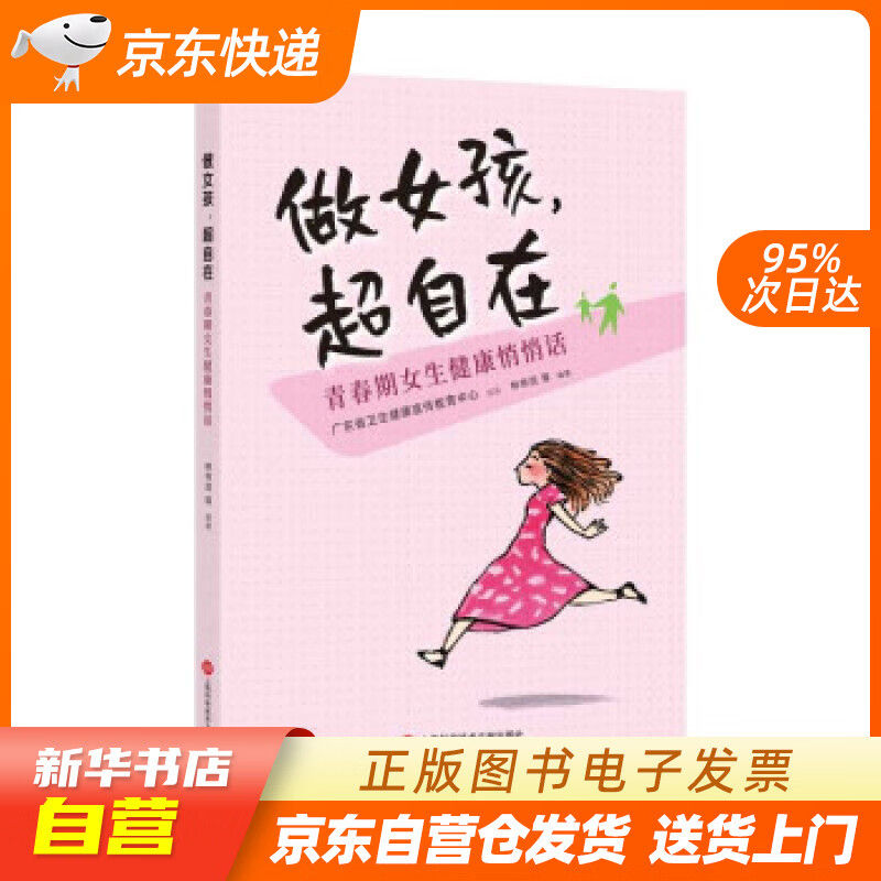 做女孩,超自在:青春期女生健康悄悄话 林