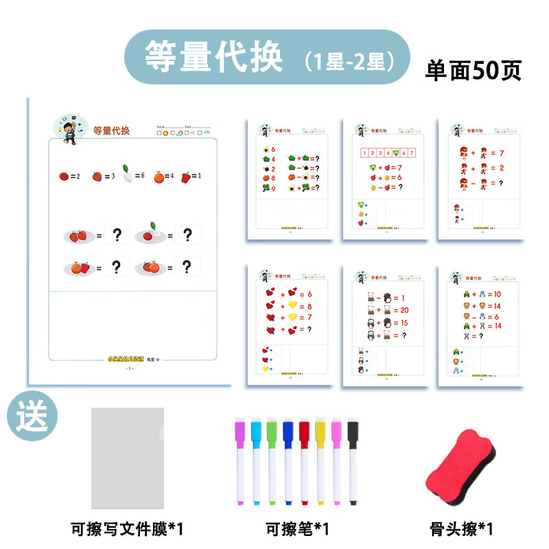 天平思维数感训练题推理逻辑趣味数学教具 等量代换启蒙版(50页)送擦1