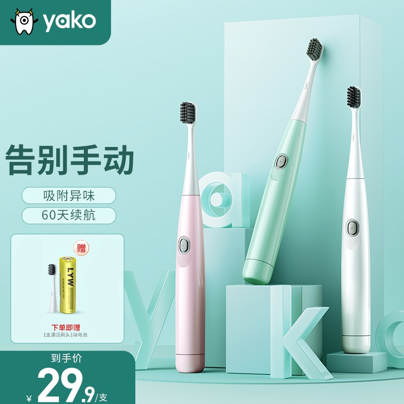 磁悬(YAKO)电动牙刷成人男士女士情侣自动牙刷简优1S 薄荷绿【1主机+1刷头】