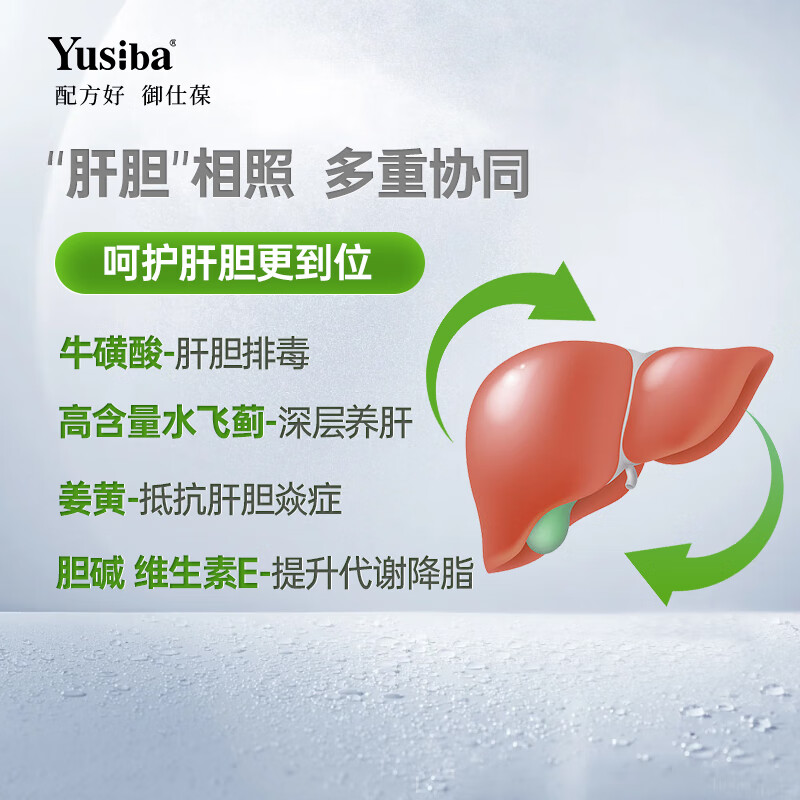 Yusiba御仕葆水飞蓟护肝片600mg90粒奶蓟净肝姜黄去脂解酒应酬黄脸熬夜 【姜黄+牛磺酸/净肝去脂】*1瓶