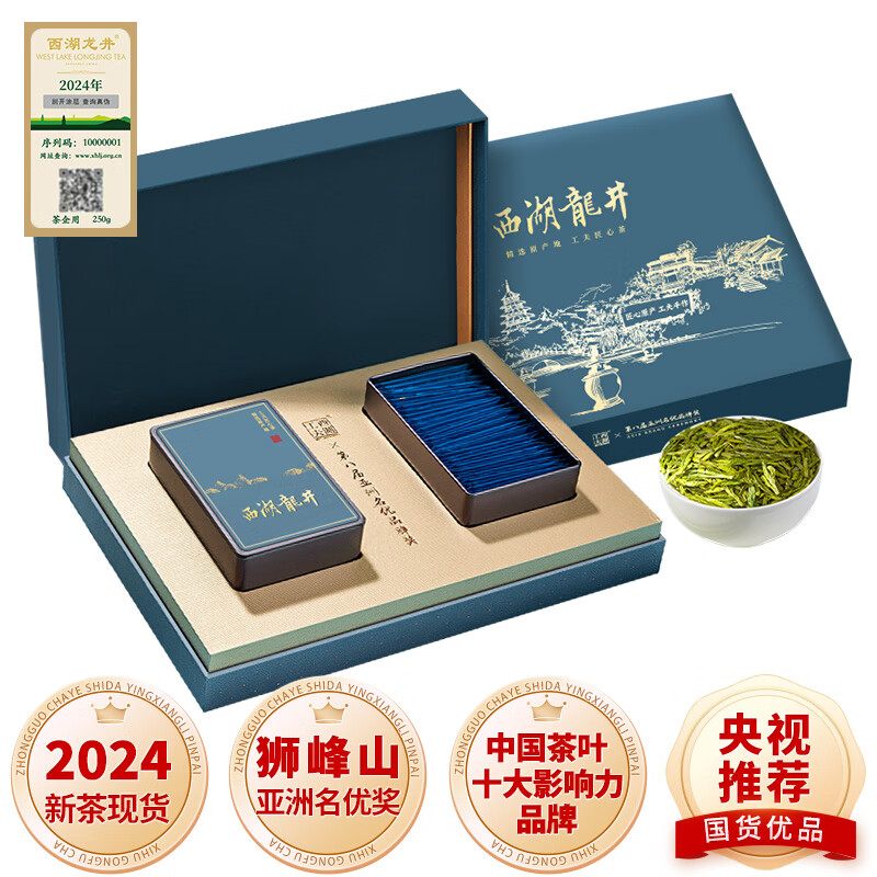 西湖工夫2024年新茶上市茶叶礼盒装绿茶明前特级狮峰山西湖龙井送礼210g