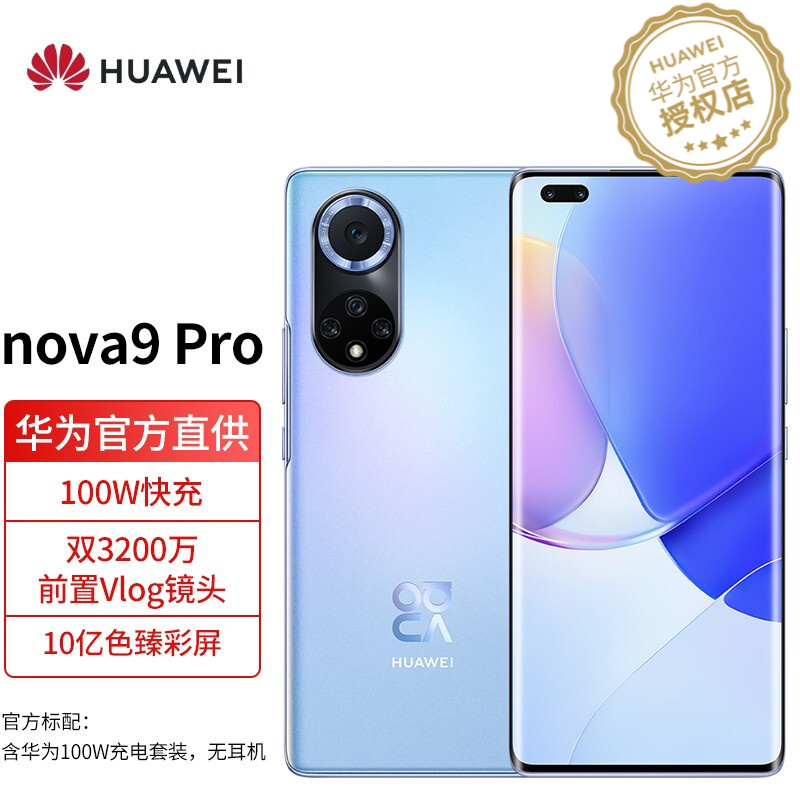 华为nova9pro 新品手机 9号色   【100W超级快充】8G+256G全网通