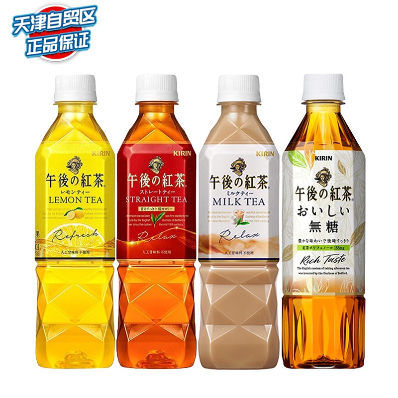 麒麟红茶 日本原装进口饮料 kirin麒麟午后红茶饮料系列 含维c饮料 4