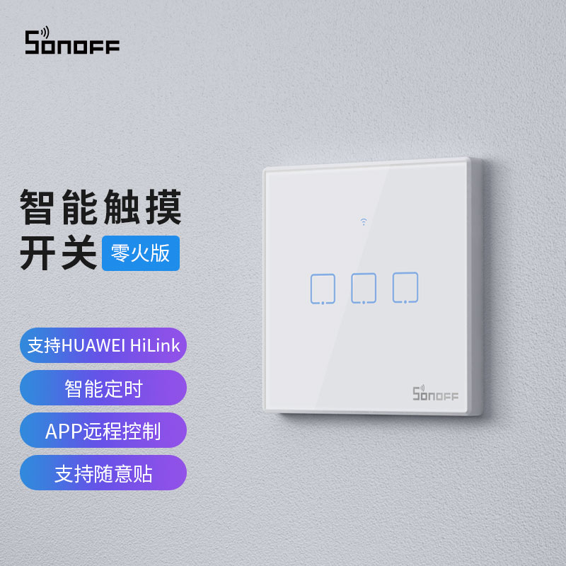 SONOFF触摸智能开关面板WiFi远程控制遥控智能家居支持HUAWEI HiLink T2-HW（白色 零火双线 三键）