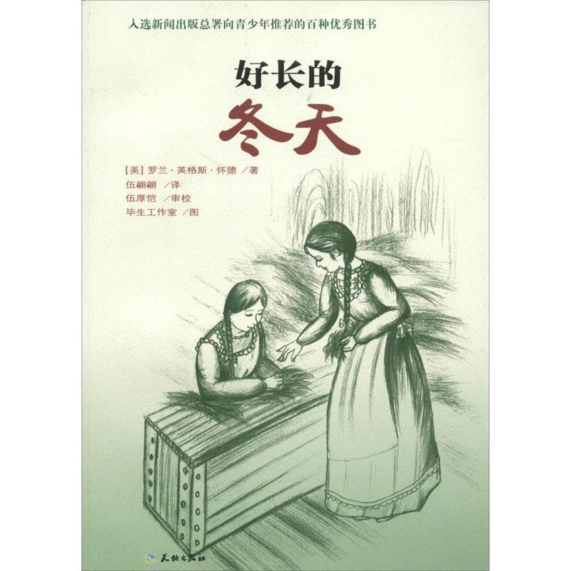 小木屋系列 [美]罗兰·英格斯·【正版好书,下单速发】