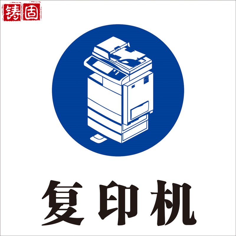 桌面物品定位贴管理标签5s办公规范标识茶杯电话机显示标识 复印机(5