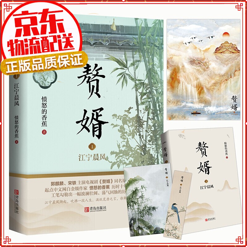 赘婿1-5(共五册)随机限量签章本 郭麒