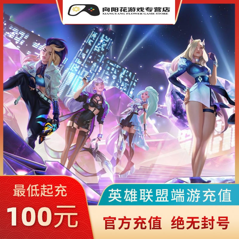 lol英雄联盟端游点券充值代充lol点券10000点券代冲慢充安全正规不