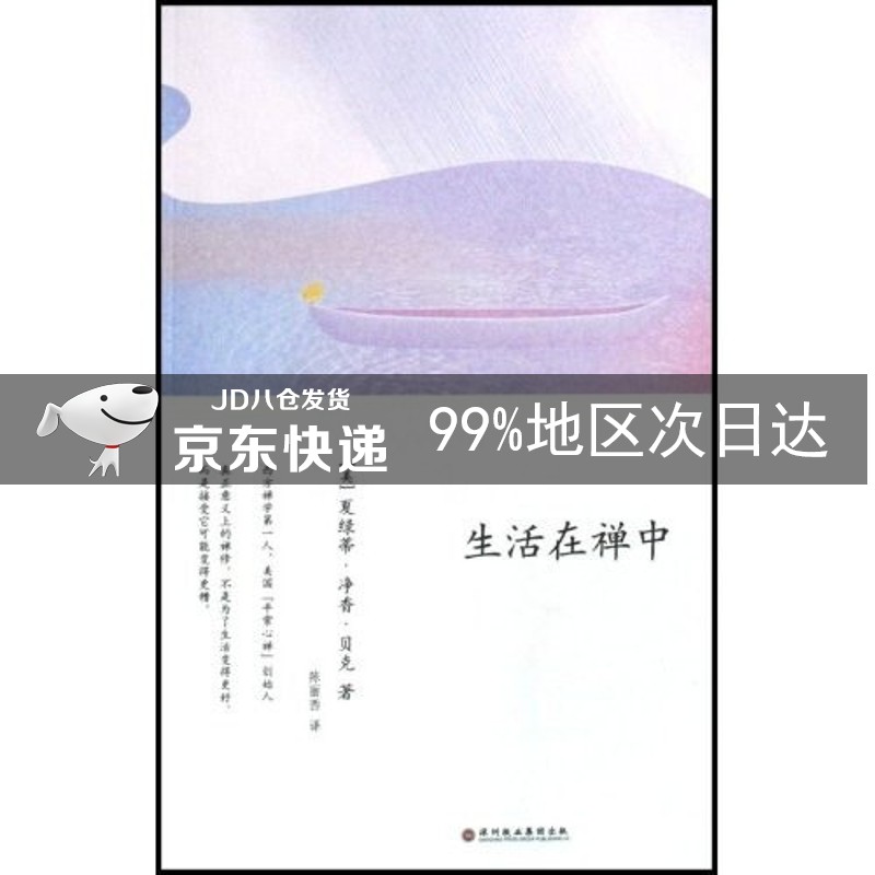 生活在禅中