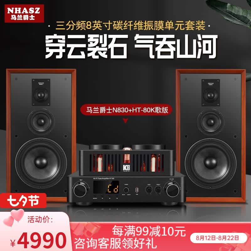 马兰爵士N830胆机组合音响hifi发烧级KT88单端甲类波胆管电子管功放三分频8寸蓝牙家用音箱套装 N830+HT80胆机怎么看?